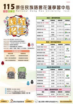 115年度第二期原住民族語言學分班暨學習班招生.jpg