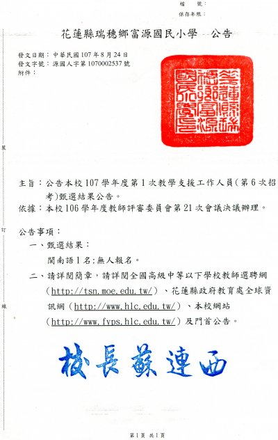 107-2-6支援工作人員甄選結果公告.jpg