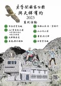2023天祥活動海報.jpg