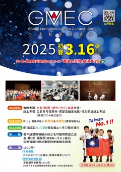 2025 年全球數學菁英賽初賽4.jpg