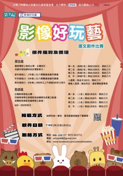 第15屆影像好玩藝圖文創作比賽活動附件1.jpg