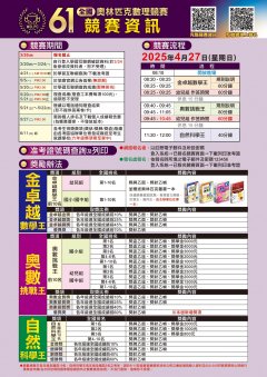 第61屆全國奧林匹克數理競賽-6.jpg