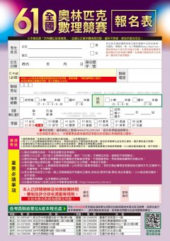 第61屆全國奧林匹克數理競賽-5.jpg