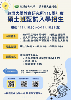 教育研究所115學年度甄試入學資訊DM.png