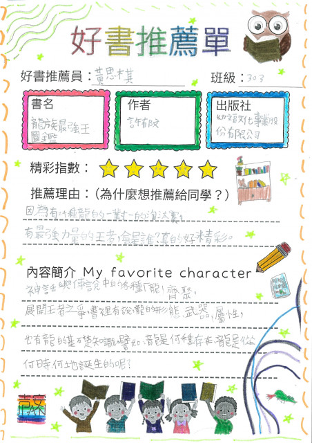 303黃思棋-龍族最強王圖鑑