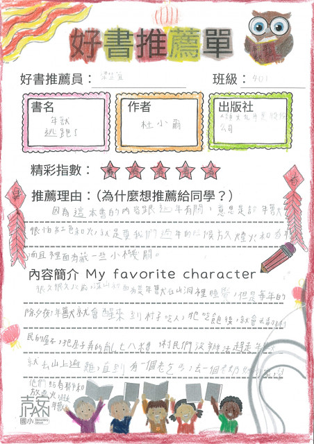 401梁芷萱-年獸逃跑了