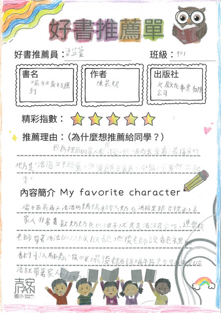 401梁芷萱-端午立蛋好運到