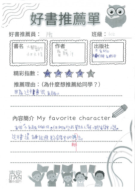 602陳昊-大都會的小妖怪