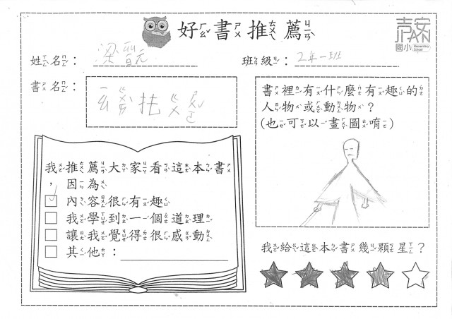 201梁晉元-妖怪托顧所