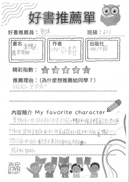 601曾少禾-當鴨子遇見死神