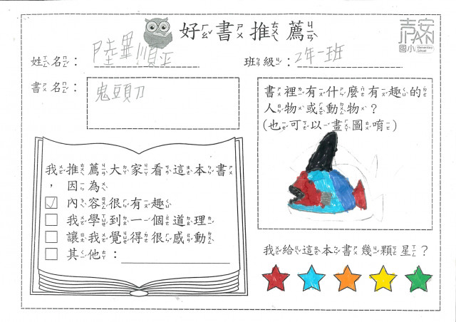 201陸畢順平-鬼頭刀