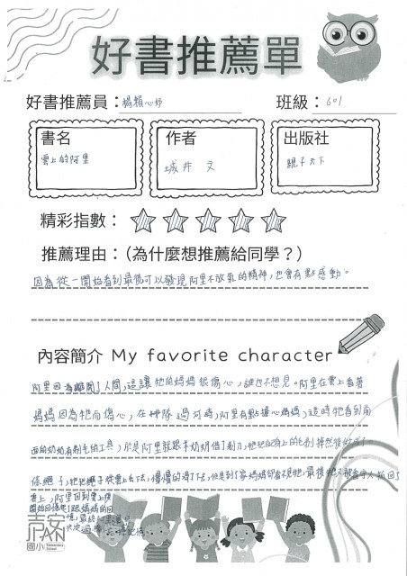 601楊賴心妤-雲上的阿里