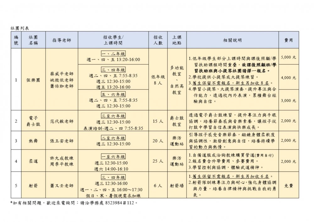 114-1課後社團列表.jpg