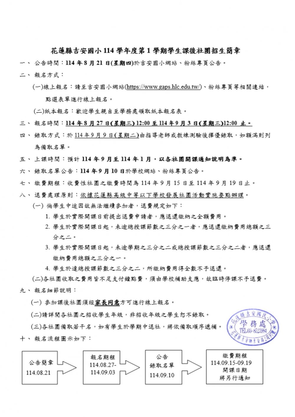 114-1課後社團招生簡章.jpg