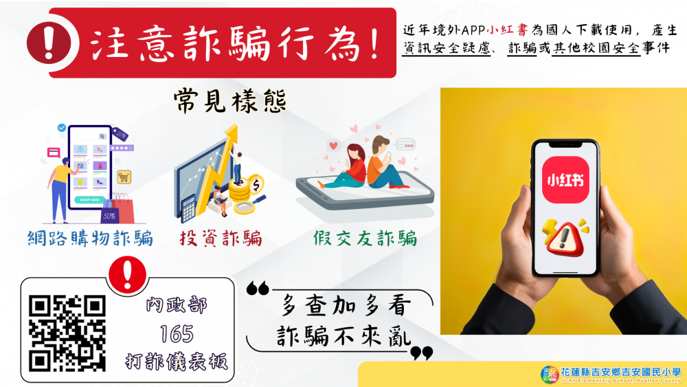 小紅書防詐宣導.png