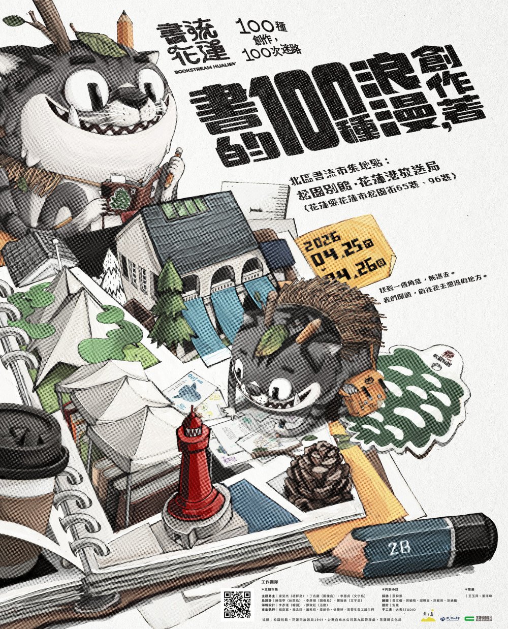創新書市 庄頭書展.jpg
