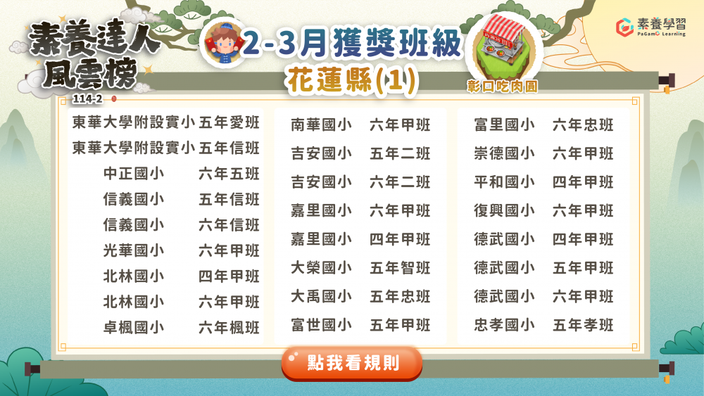 花蓮縣1_2、3月_高清_0.png