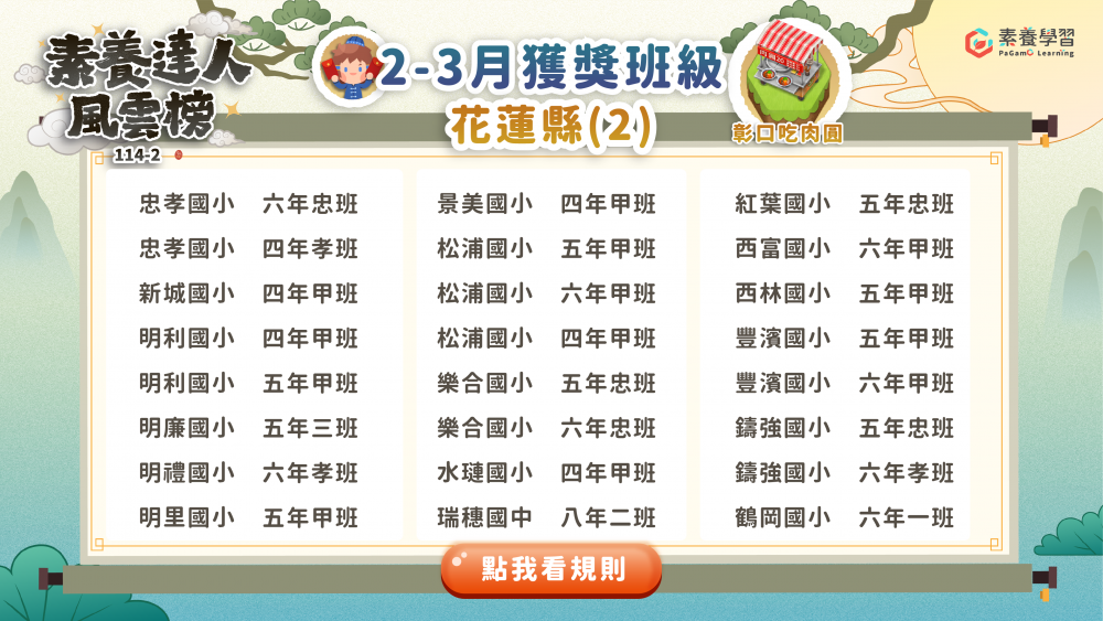 花蓮縣2_2、3月_高清_0.png