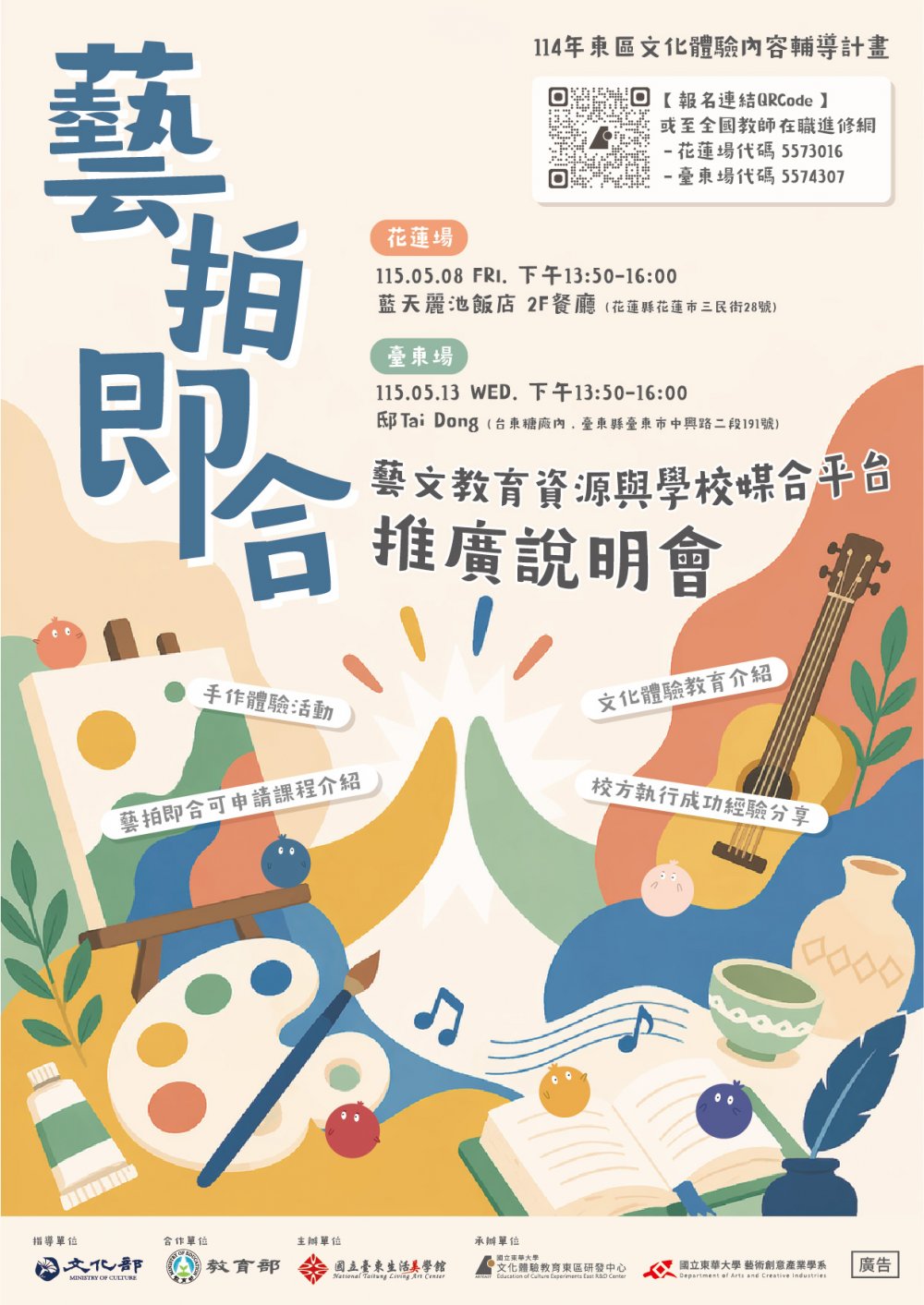 藝拍即合藝文課程媒合平台說明會1.jpg