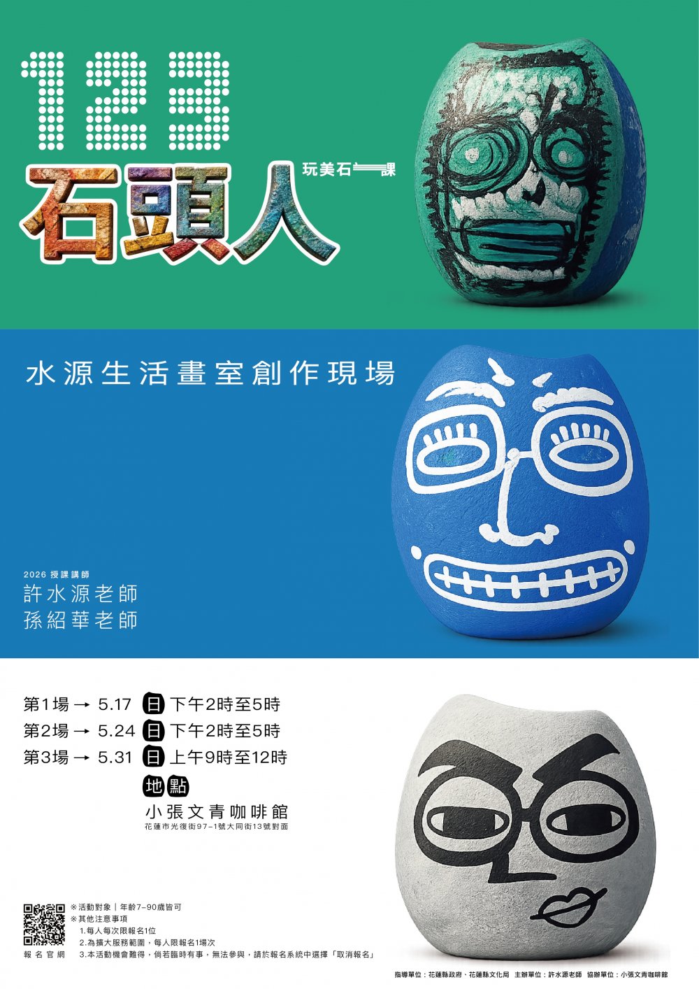 小張文青咖啡館彩繪石頭DIY活動資訊.jpg