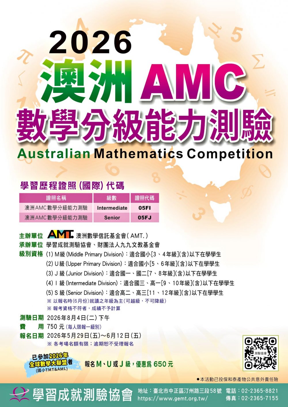2026澳洲AMC數學分級能力測驗.jpg