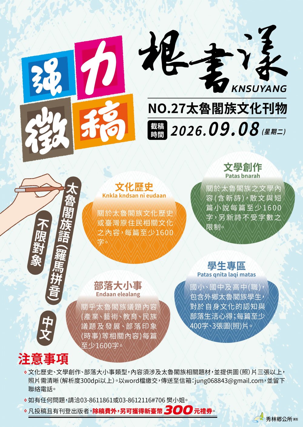 115年度「太魯閣族文化刊物製作出版計畫」-第27期文案徵稿.jpg