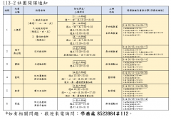 113-2課後社團開課通知-給導師1140220.png