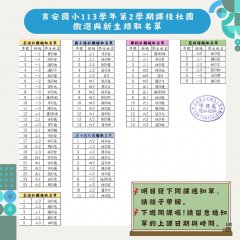 113下課後社團錄取名單.jpg