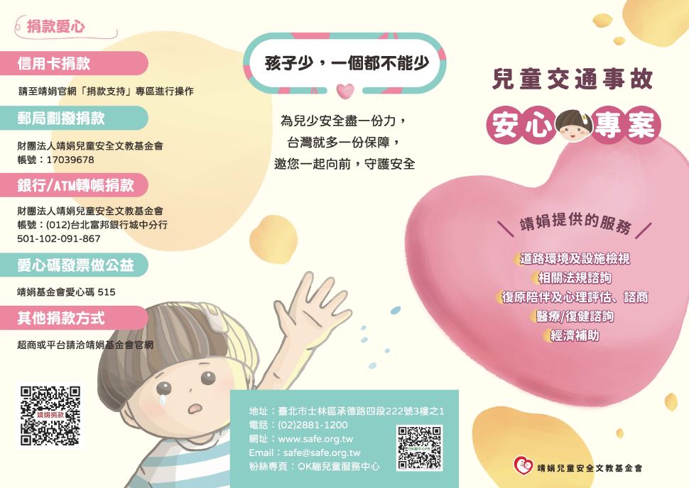 https://xc.hlc.edu.tw/~gfps_www/uploads/tadgallery/2022_09_01/1064_兒童交通事故-安心專案P.1.JPG 