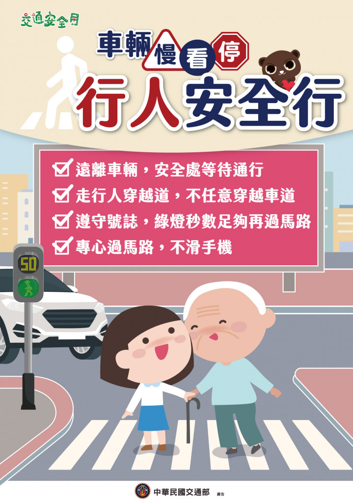 https://xc.hlc.edu.tw/~gfps_www/uploads/tadgallery/2025_09_04/1083_行人安全行.jpg 