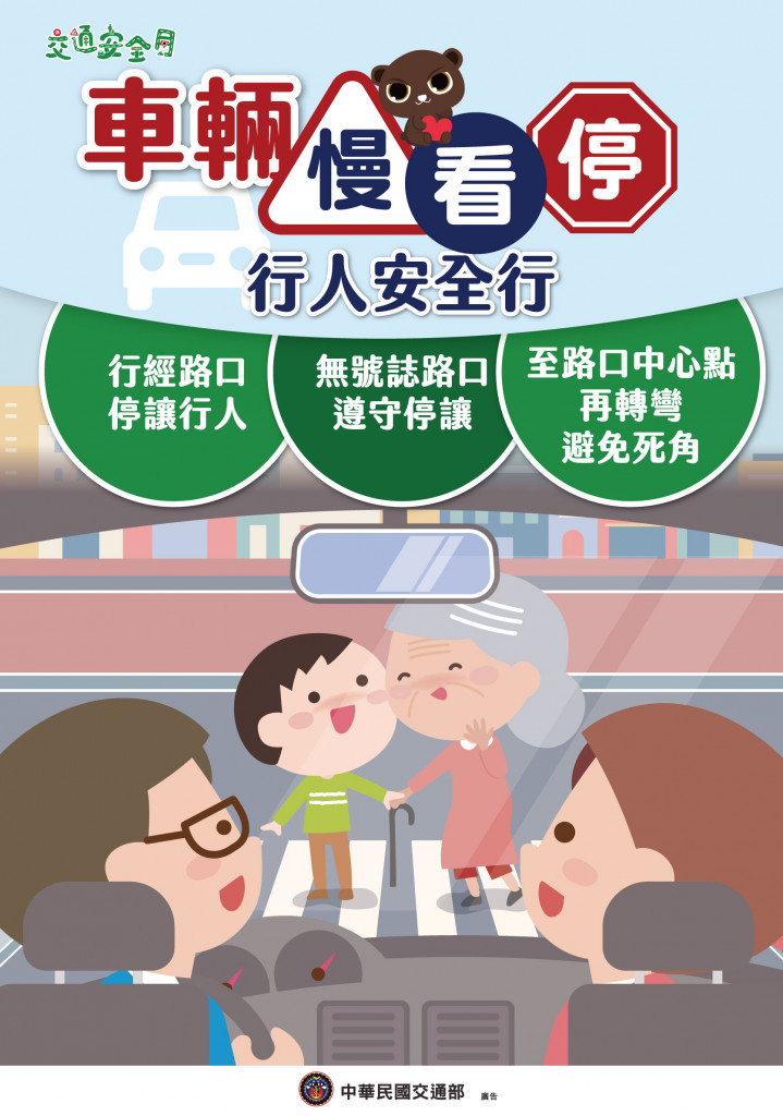 https://xc.hlc.edu.tw/~gfps_www/uploads/tadgallery/2025_09_04/1084_車輛慢看停.jpg 