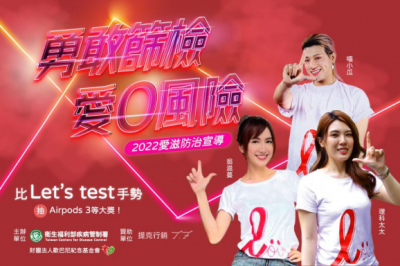 勇敢篩檢，愛0風險.PNG