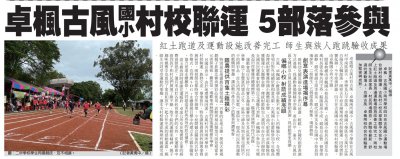 1111104村校聯運.jpg