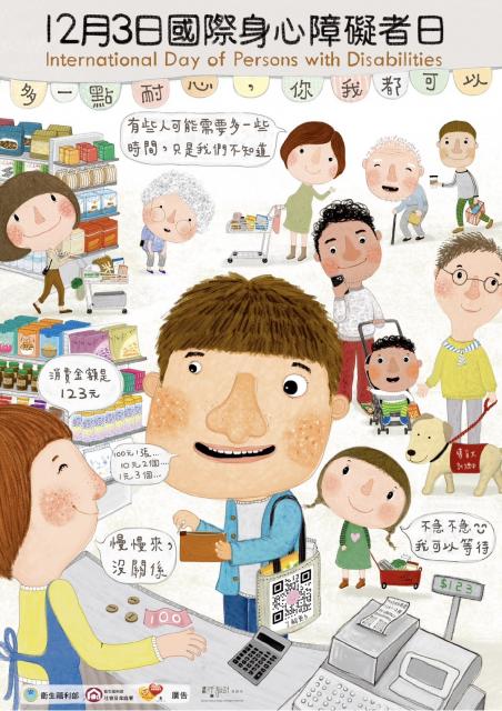 https://xc.hlc.edu.tw/~gfups_www/uploads/tadgallery/2024_05_06/1793_12月3日國際身心障礙者日-智能障礙者主視覺｜衛生福利部社會及家庭署(112年製).jpg 