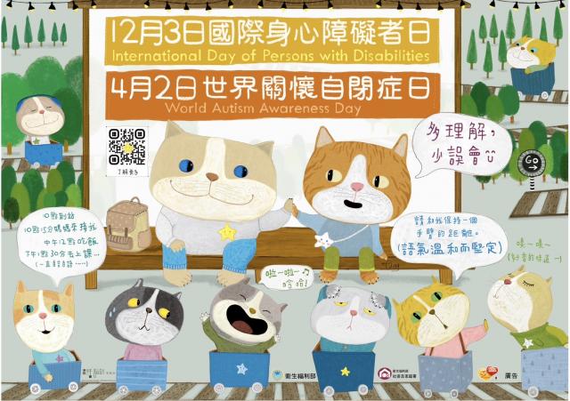 https://xc.hlc.edu.tw/~gfups_www/uploads/tadgallery/2024_05_06/1794_4月2日世界關懷自閉症日主視覺｜衛生福利部社會及家庭署(112年製).jpg 