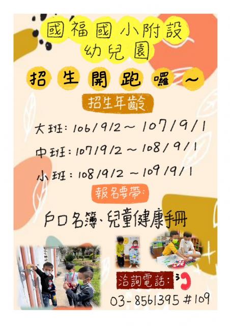 幼兒園招生海報