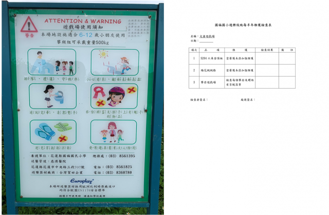 遊樂設施管理規範1.png