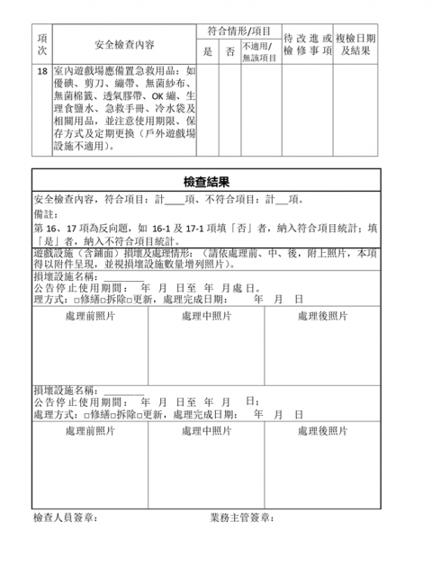 遊樂設施管理規範3.png