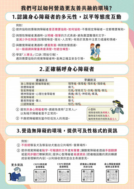 提升社會大眾對身心障礙者權利公約2.jpg