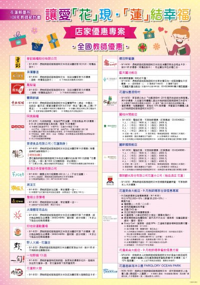 108年教師節計畫-店家優惠專案海報.jpg
