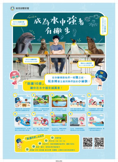 教育部體育署安全水域-01.jpg