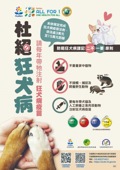 杜絕狂犬病.jpg