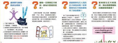 防範狂犬病請遠離野生動物(防檢署)-images-1-a.jpg