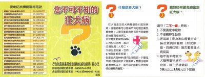 防範狂犬病請遠離野生動物(防檢署)-images-1-b.jpg