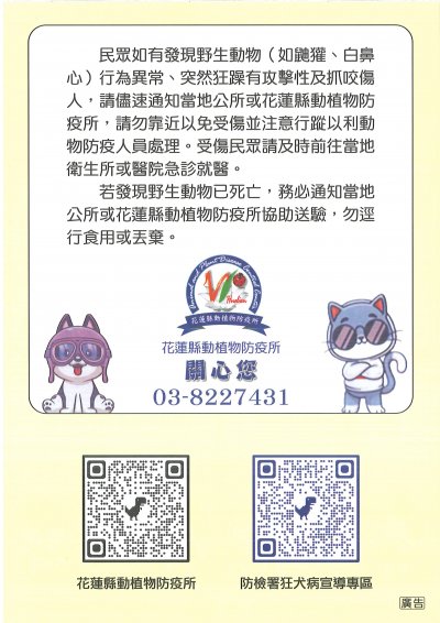 防範野生動物狂犬病單張(防疫所)-images-1.jpg