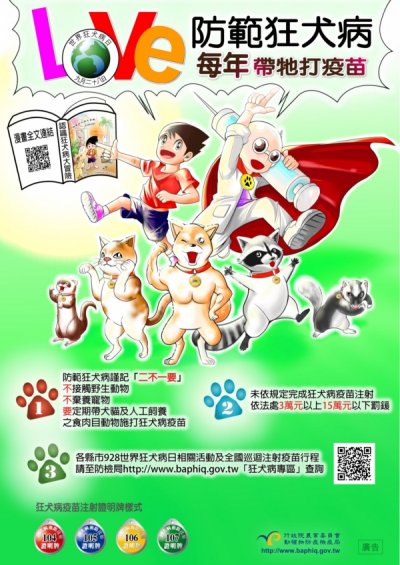 防範狂犬病每年帶牠打疫苗.jpg