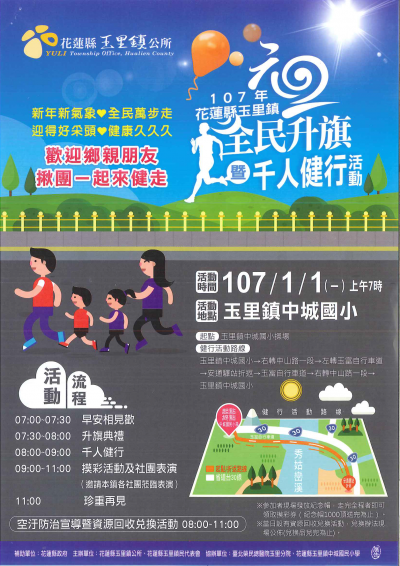 玉里鎮公所107年元旦健行DM.png