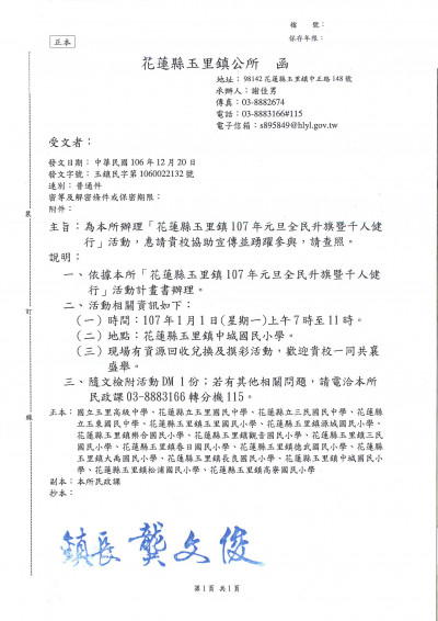 玉里鎮公所107年元旦健行公文.png