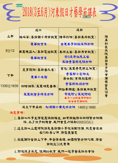 2018才藝班課表.PNG