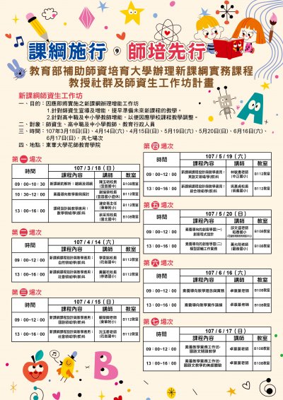 新課綱師資生工作坊.jpg